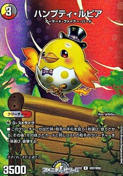 画像1: 【デュエキングMAXカードR】ハンプティ・ルピア