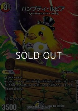 画像1: 【デュエキングMAXカードR】ハンプティ・ルピア