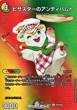画像1: 【デュエキングMAXカードR】ピザスターのアンティハムト