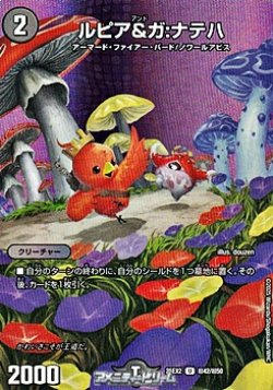 画像1: 【デュエキングMAXカードU】ルピア＆ガ：ナテハ