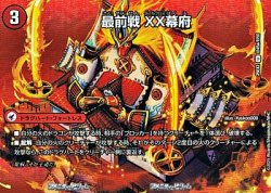 画像1: 【デュエキングMAXカードU】最前戦 XX幕府