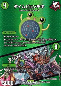 画像1: 【デュエキングMAXカードU】タイムピョンチキ / オラオラ・ジョーカーズ