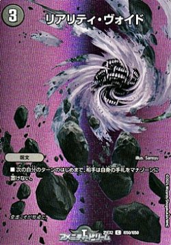 画像1: 【デュエキングMAXカードC】リアリティ・ヴォイド