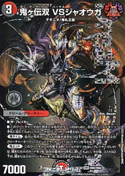 画像1: 【DMR】鬼ヶ伝双 VSジャオウガ