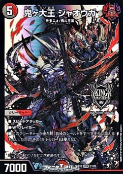 画像1: 【KGM】鬼ヶ大王 ジャオウガ