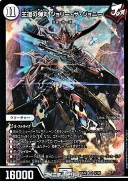 画像1: 【SR】王道の弾丸 ジョリー・ザ・ジョニー