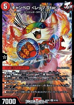 画像1: 【SR】キャンベロ ＜レッゾ.Star＞