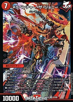 画像1: 【SR】メラベンチャー・ザ・ジョニー