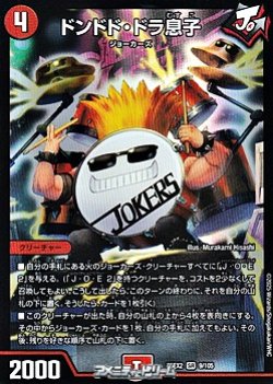 画像1: 【SR】ドンドド・ドラ息子