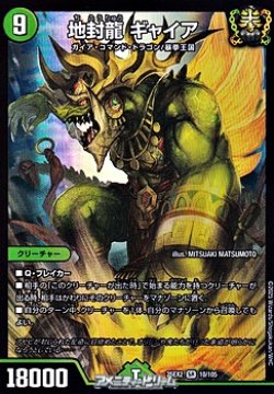 画像1: 【SR】地封龍 ギャイア