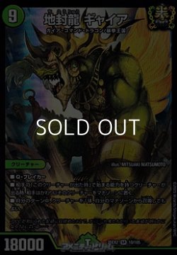 画像1: 【SR】地封龍 ギャイア
