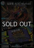【SR】仙足竜 ACE-Murked / 冥昏の櫛