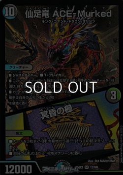 画像1: 【SR】仙足竜 ACE-Murked / 冥昏の櫛