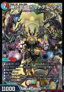 画像1: 【SR】神化混成 ボルナティックス