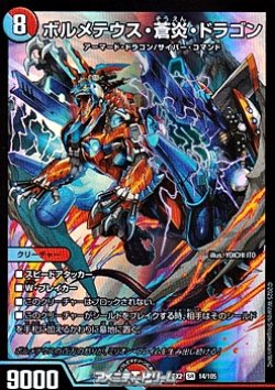 画像1: 【SR】ボルメテウス・蒼炎・ドラゴン
