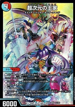 画像1: 【SR】超次元の王家