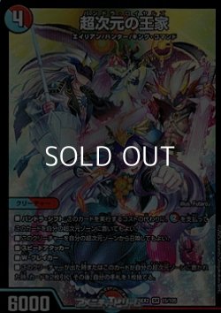 画像1: 【SR】超次元の王家