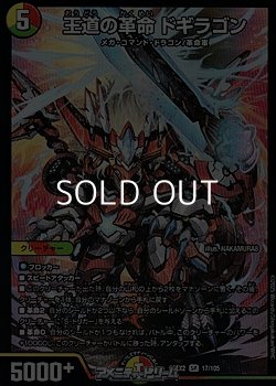画像1: 【SR】王道の革命 ドギラゴン