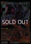 【SR】鬼札アバクと鬼札王国