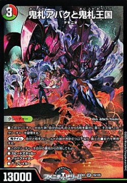 画像1: 【SR】鬼札アバクと鬼札王国