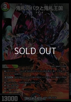 画像1: 【SR】鬼札アバクと鬼札王国