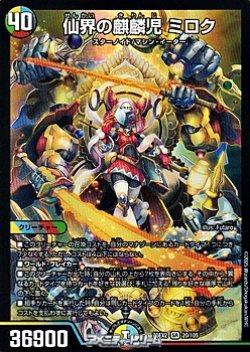 画像1: 【SR】仙界の麒麟児 ミロク