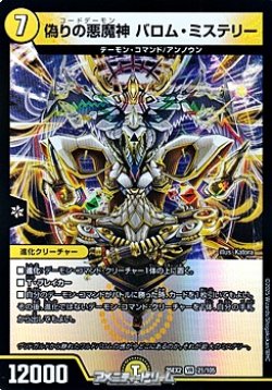 画像1: 【VR】偽りの悪魔神 バロム・ミステリー