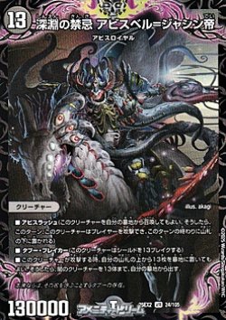 画像1: 【VR】深淵の禁忌 アビスベル＝ジャシン帝