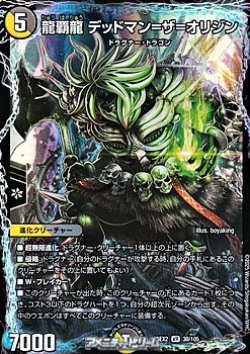 画像1: 【VR】龍覇龍 デッドマン＝ザ＝オリジン