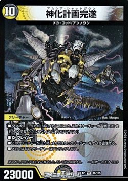 画像1: 【VR】神化計画完遂