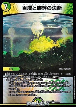 画像1: 【VR】百威と族絆の決断