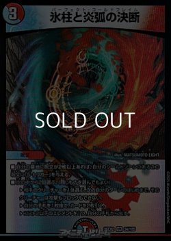 画像1: 【VR】氷柱と炎弧の決断