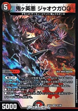画像1: 【VR】鬼ヶ英悪 ジャオウガOG