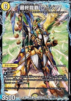 画像1: 【R】最終龍覇 ロージア