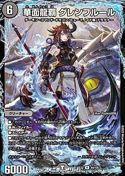 画像1: 【R】華面龍覇 グレンフルール