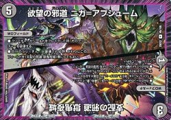 画像1: 【R】欲望の邪道 ニガ＝アブシューム / 支配の邪道 獄鬼夜城
