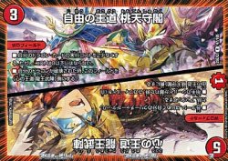 画像1: 【R】自由の王道 桃天守閣 / 心の王道 龍王武陣