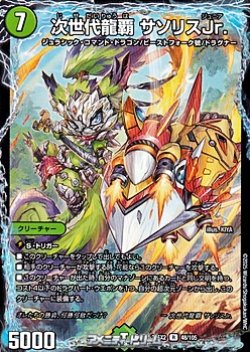 画像1: 【R】次世代龍覇 サソリスJr.