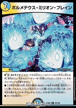 画像1: 【R】ボルメテウス・ミリオン・ブレイン