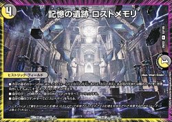 画像1: 【R】記憶の遺跡 ロストメモリ