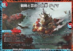 画像1: 【R】戦略と芸術の世界 ゲイマ