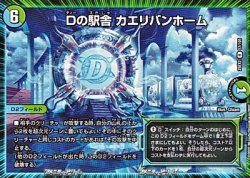 画像1: 【R】Dの駅舎 カエリバンホーム