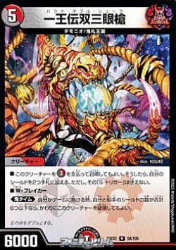 画像1: 【R】一王伝双三眼槍