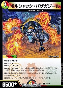 画像1: 【R】ボルシャック・バザガジール