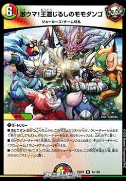 画像1: 【R】激ウマ！王道じるしのモモダンゴ