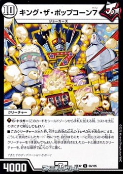 画像1: 【U】キング・ザ・ポップコーン7