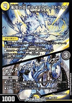 画像1: 【U】転生の炎 ボルメテウス・ストライク / ボルメテウス・チャージャー