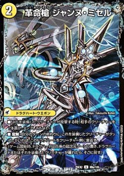 画像1: 【U】革命槍 ジャンヌ・ミゼル