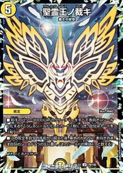 画像1: 【U】聖霊王ノ裁キ