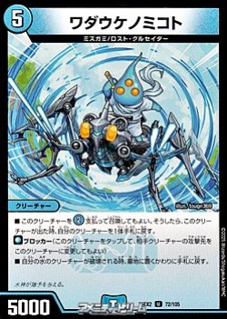 画像1: 【U】ワダウケノミコト